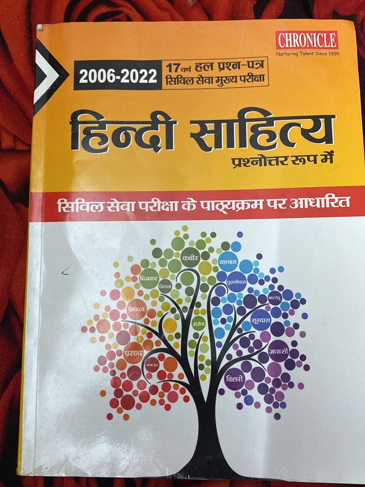 UPSC Hindi Optional Book