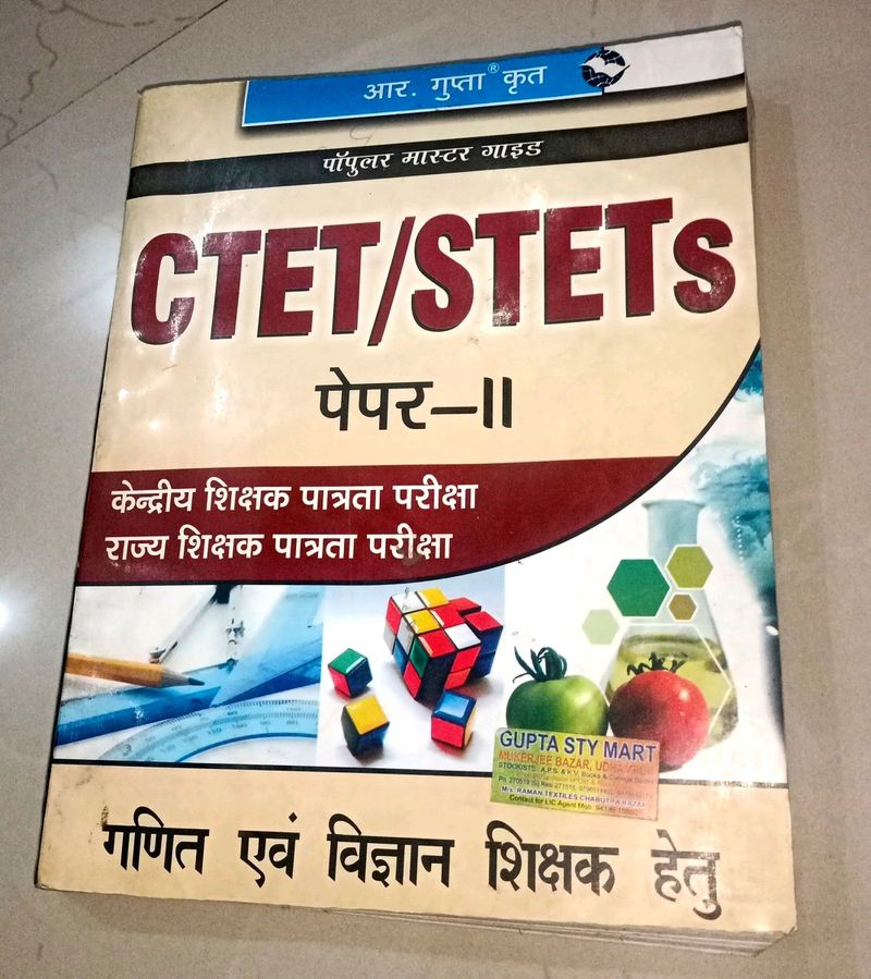 CTET/STET पेपर 2 हिंदी में