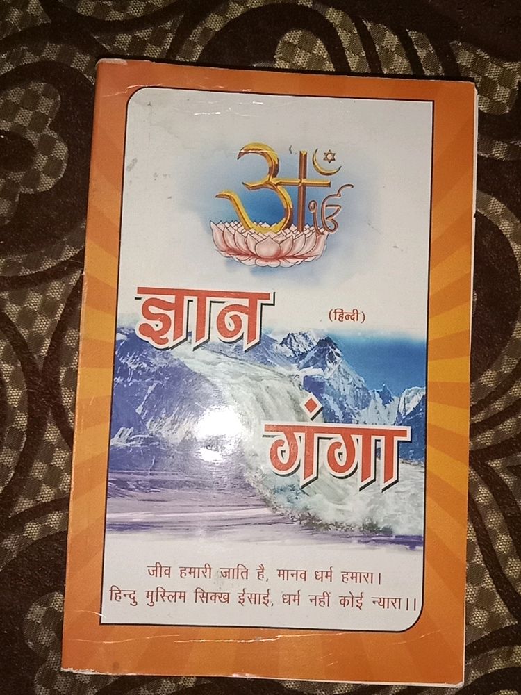 Gyan Ganga by Sant Rampal Ji Maharaj