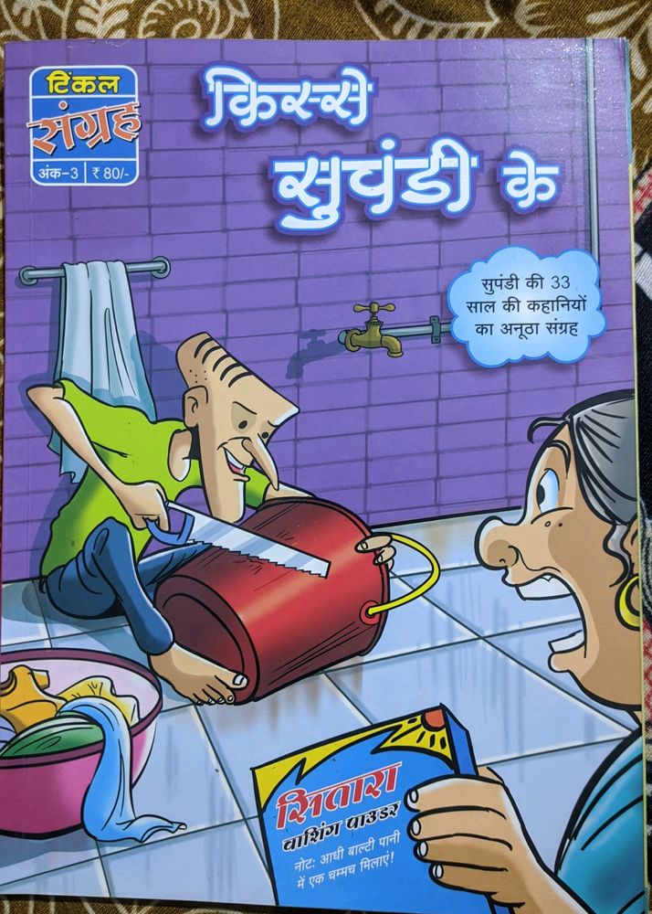 Tinkle Suppandi Hindi Comic