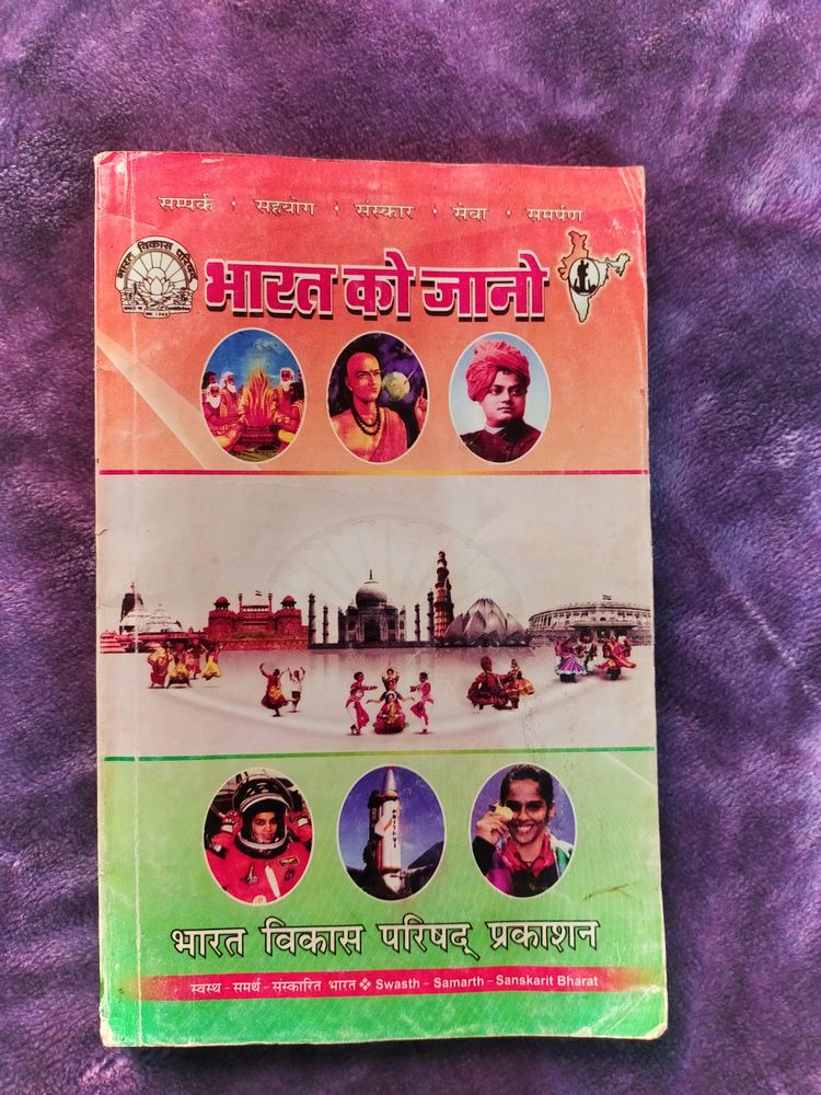 General Knowledge Book (Bharat Ko Jano)