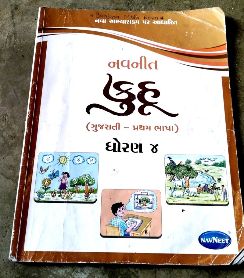 Kuhu Navneet Gujarati First Language Digestion