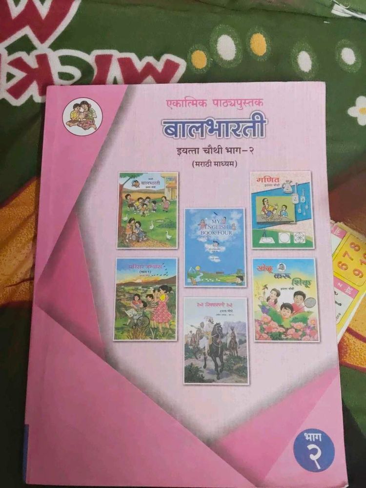 महाराष्ट्र राज्य पाठ्यपुस्तक निर्मिती व अभ्यस कृती