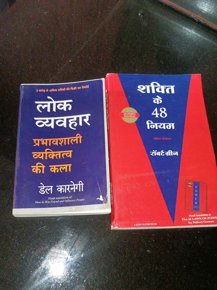 48 Laws Of Power And Lok Vyevahar