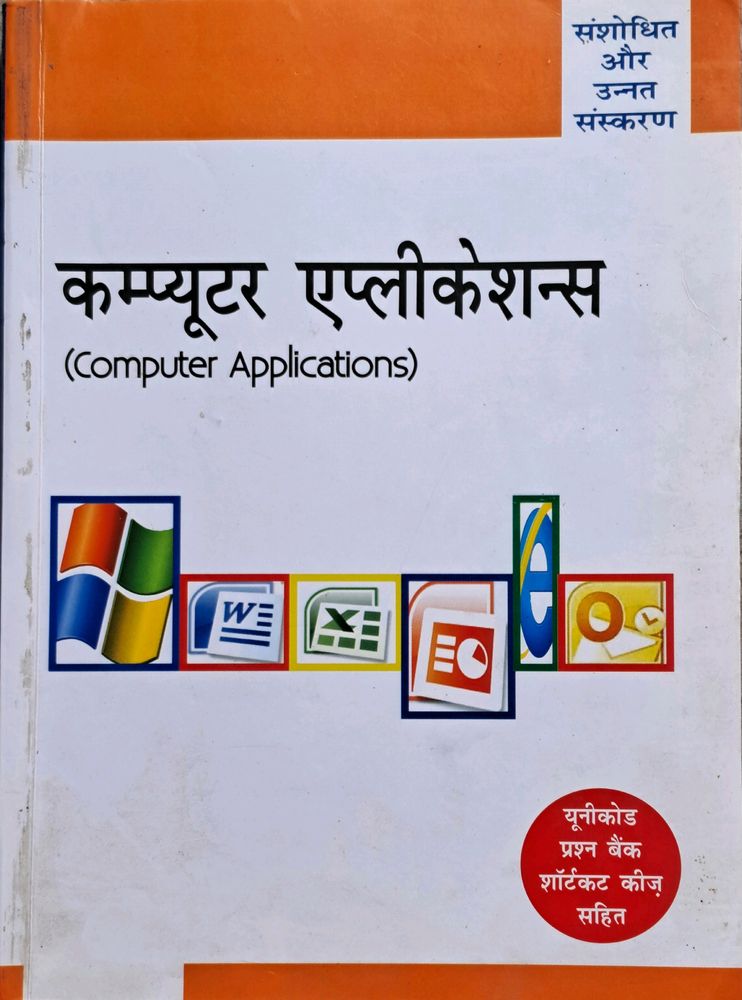 Computer Application Book By Vikas Gupta