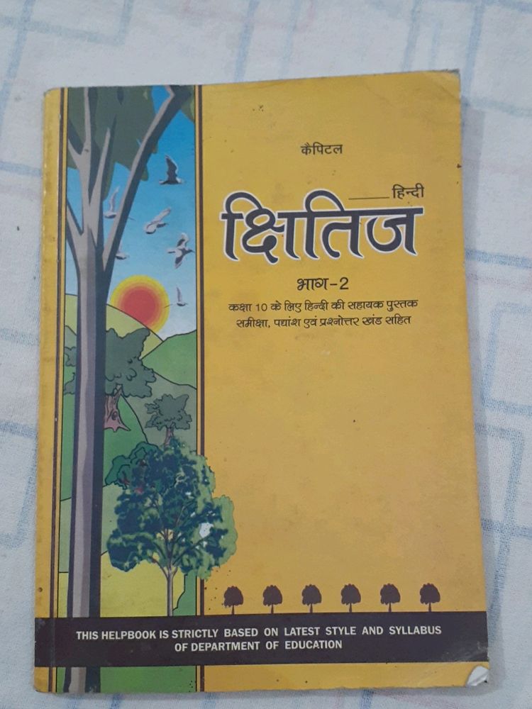 NCERT Hindi