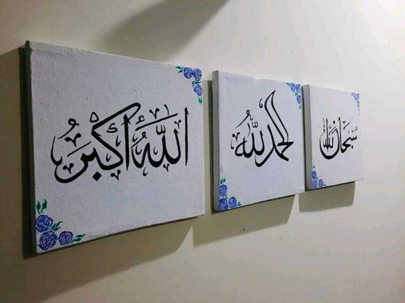 Arabic Calligraphy Wall Art