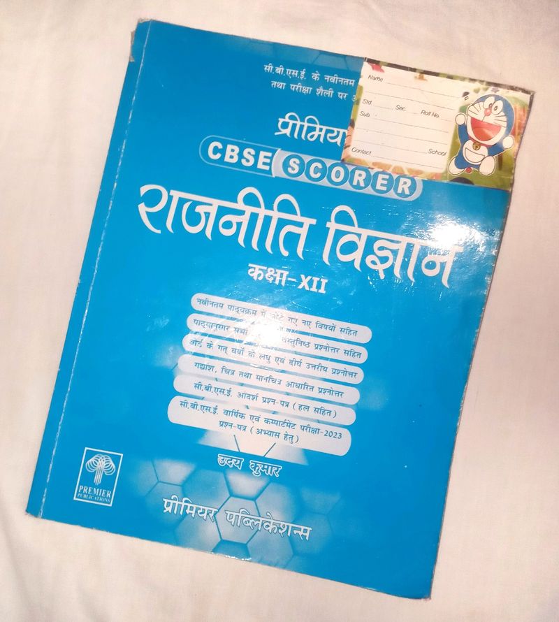 CBSE SCORER ( POLITICAL SCIENCE ) BOOK 12TH