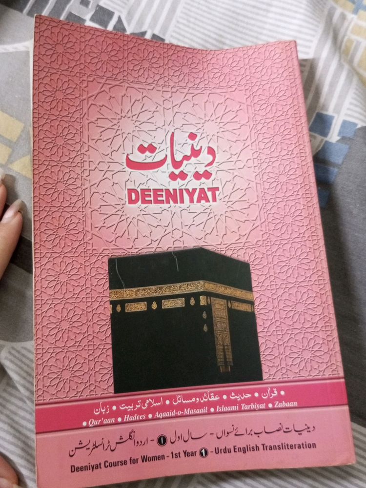 Deeniyat book for muslims