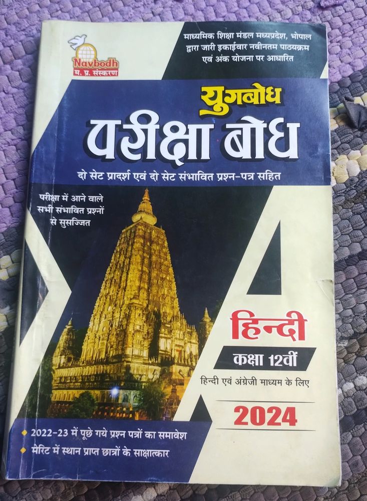 Hindi Pariksha Bodh 2024 - MP Board Exam Edition