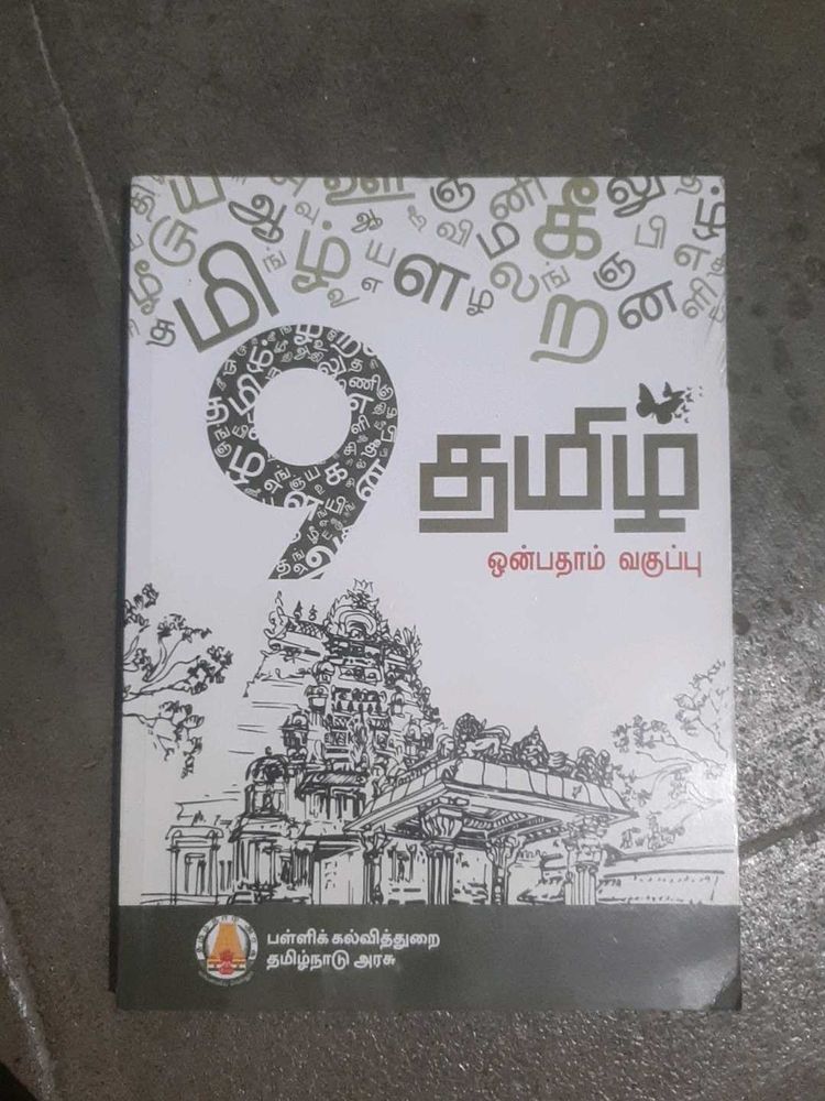 9th Tamil Book