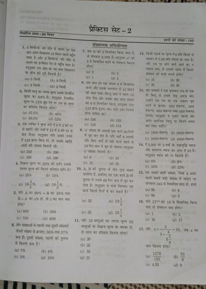 RRB railway practice set