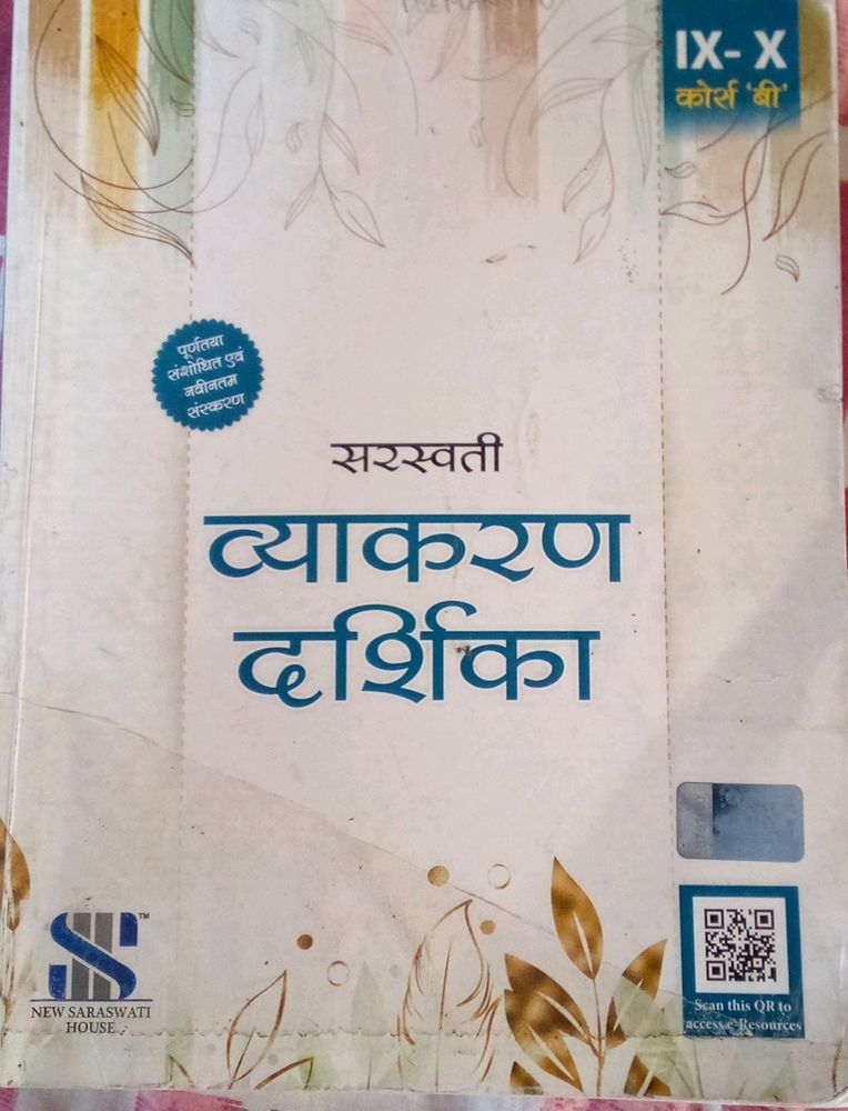 Class 10 Saraswati Hindi Vyakaran Darshika