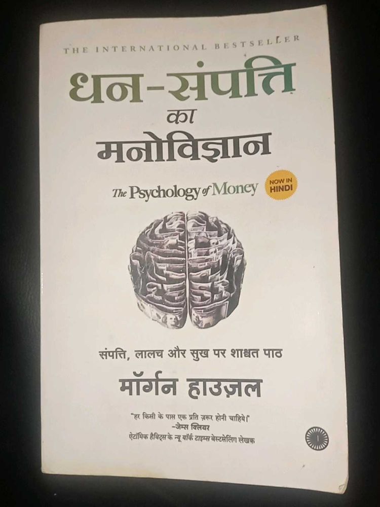 *Rs. 99/-* The Psychology Of Money - Hindi Version