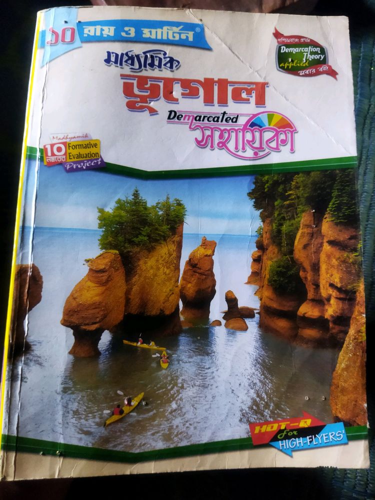 CLASS 10 GEOGRAPHY REFERENCE BOOK