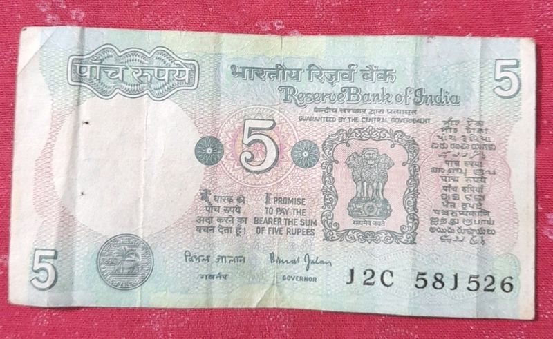 Old 5 Rupees Note