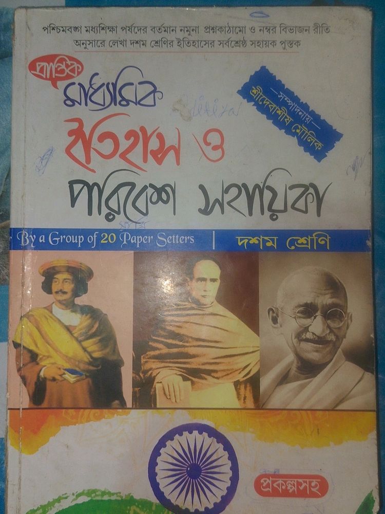 Class 10 History Note Book