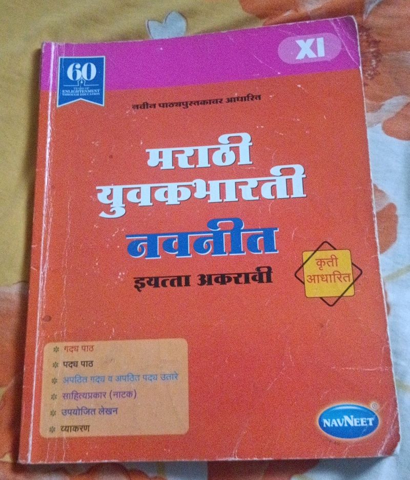 Marathi Yuvakbharti Digest