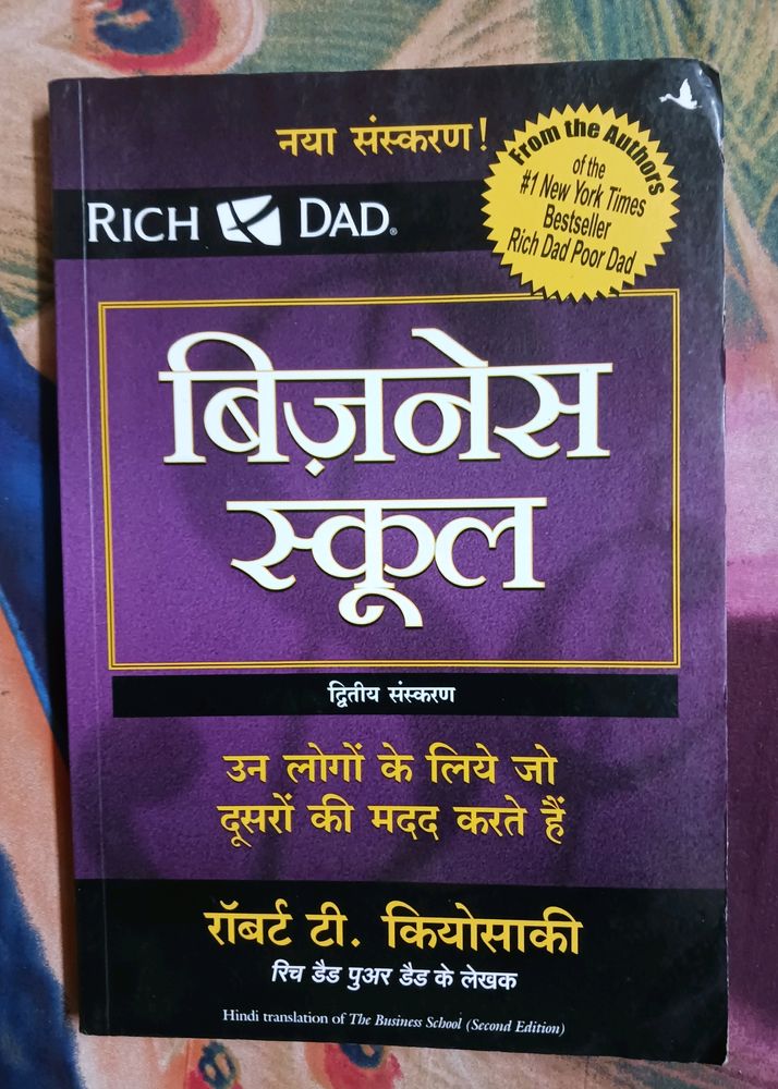 The Business School (Second Edition) - Hindi