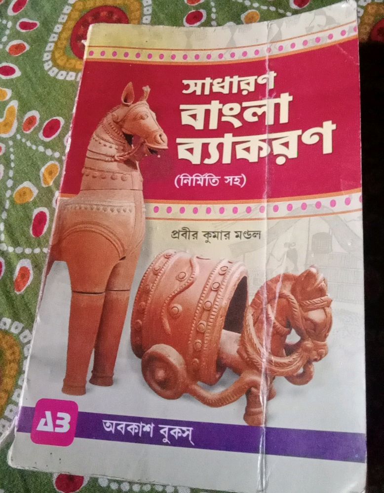 Bengali Grammar Book