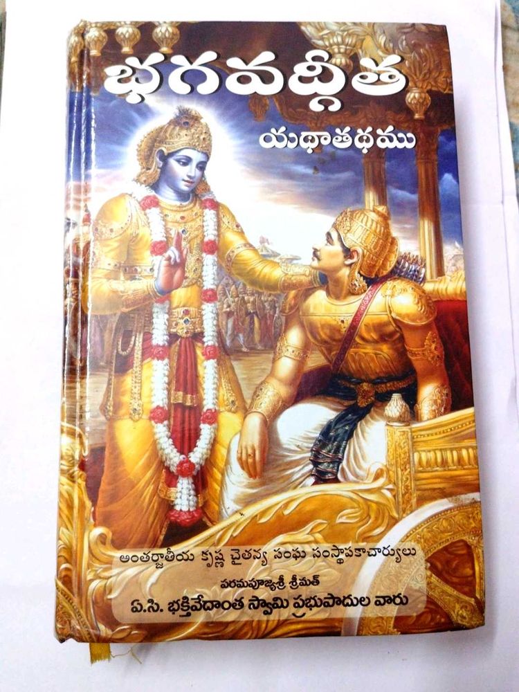 New Bhagavadgita Telugu Edition