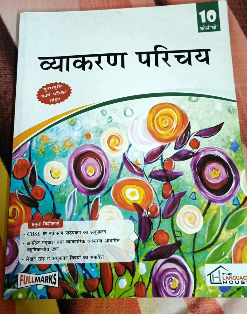 Class 10 Hindi Vyakaran Book Course-B