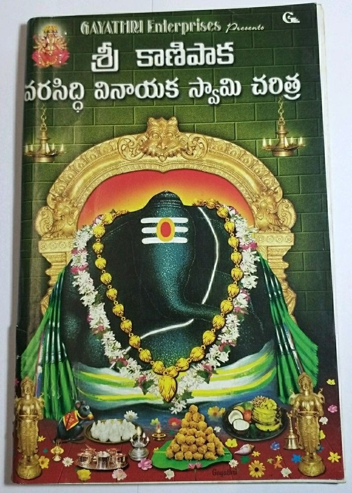 SRI KANIPAKA VINAYAKA CHARITRA (Telugu Devotional)