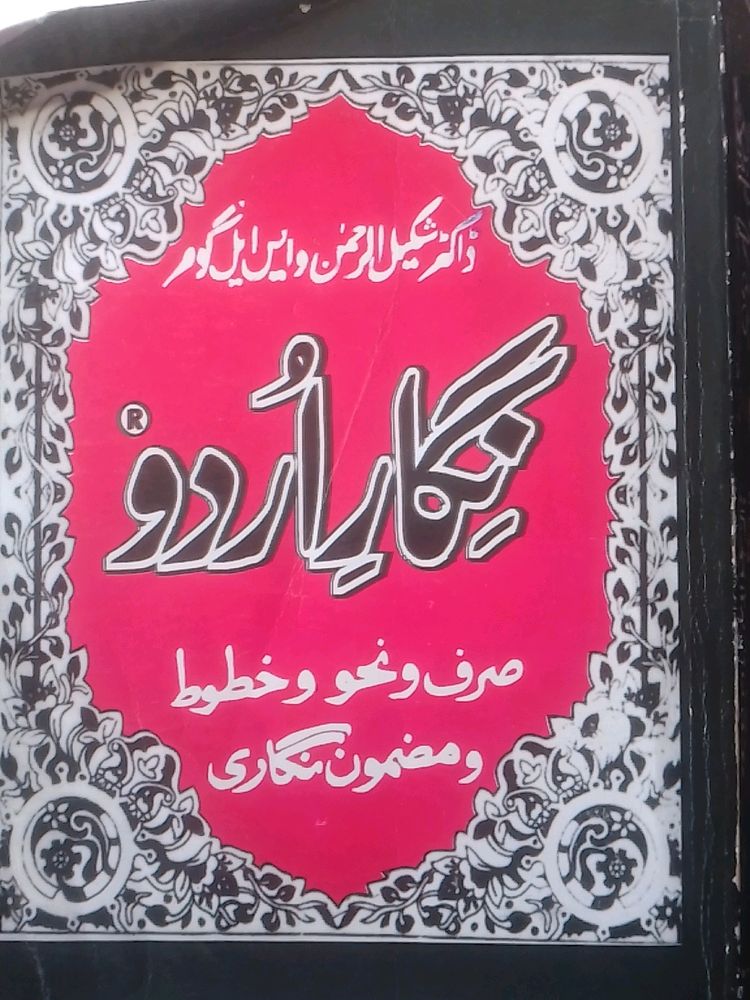 Nigar E Urdu Book 📖