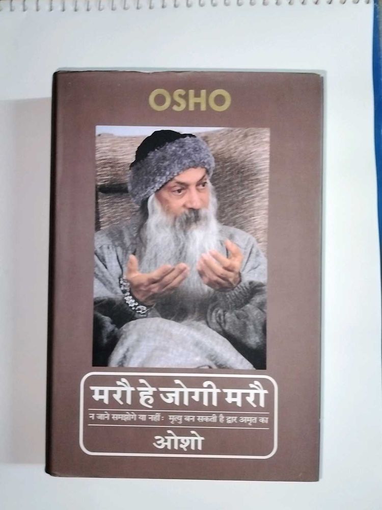 The Osho मरौ हे जोगी मरौ