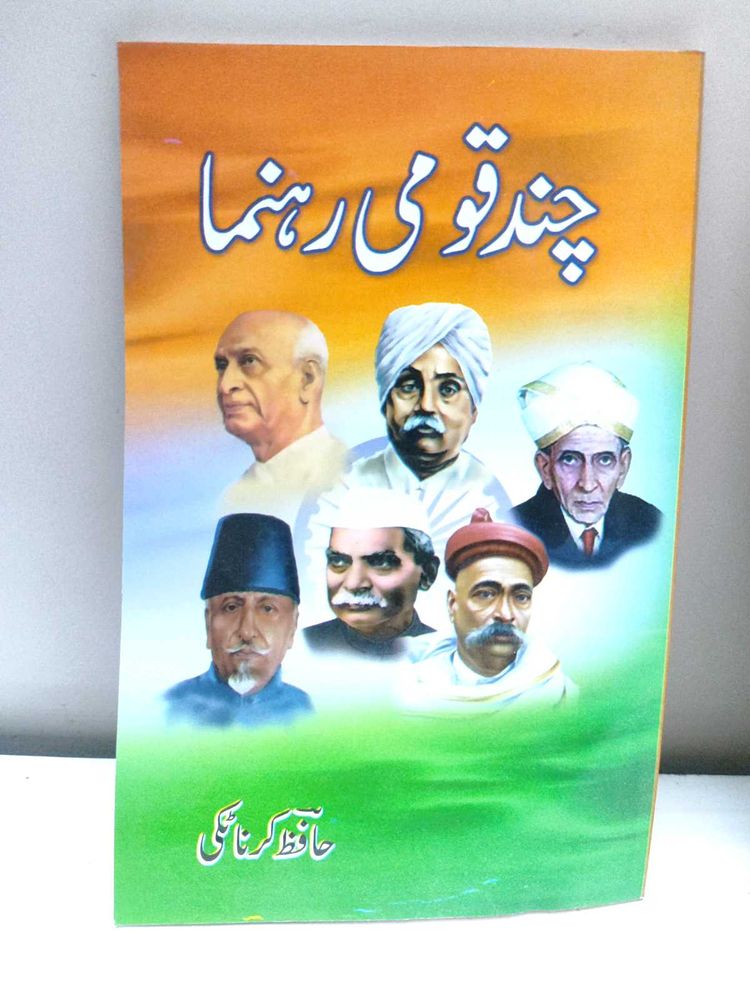 Combo Of 2 Urdu Fiction Books