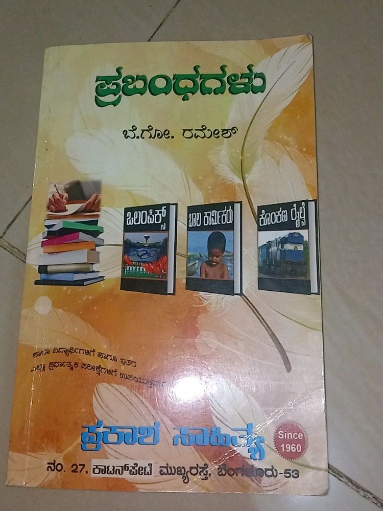 Prabhandas In Kannada