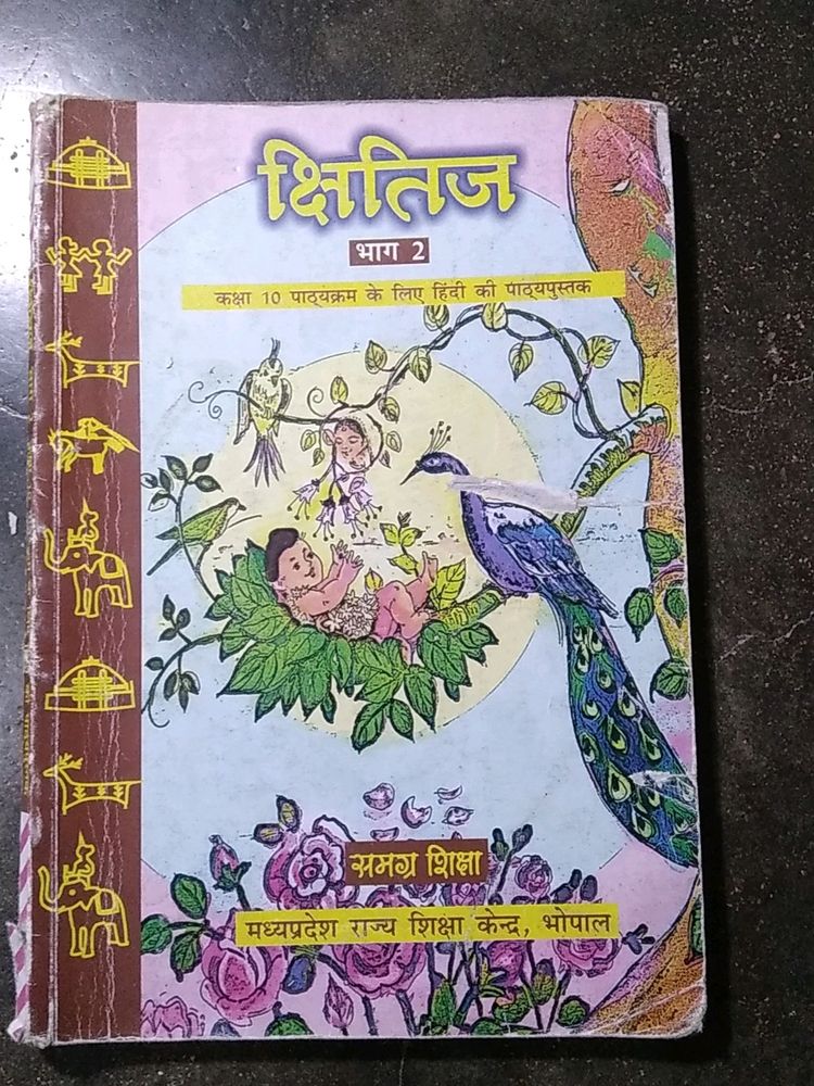 Class 10 Hindi Book