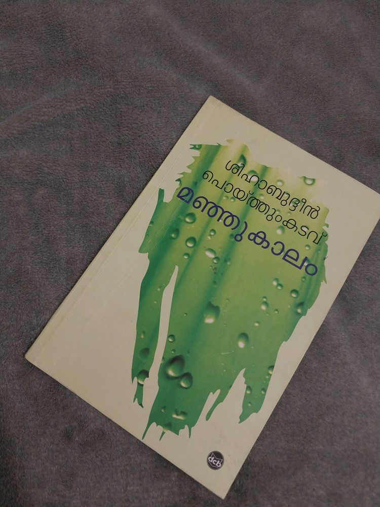 Malayalam Library Book -Manju Kalam.