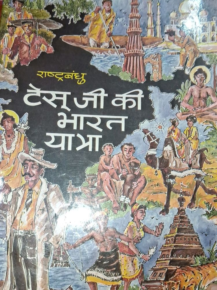 टेस्ट जी की भारत यात्रा Book