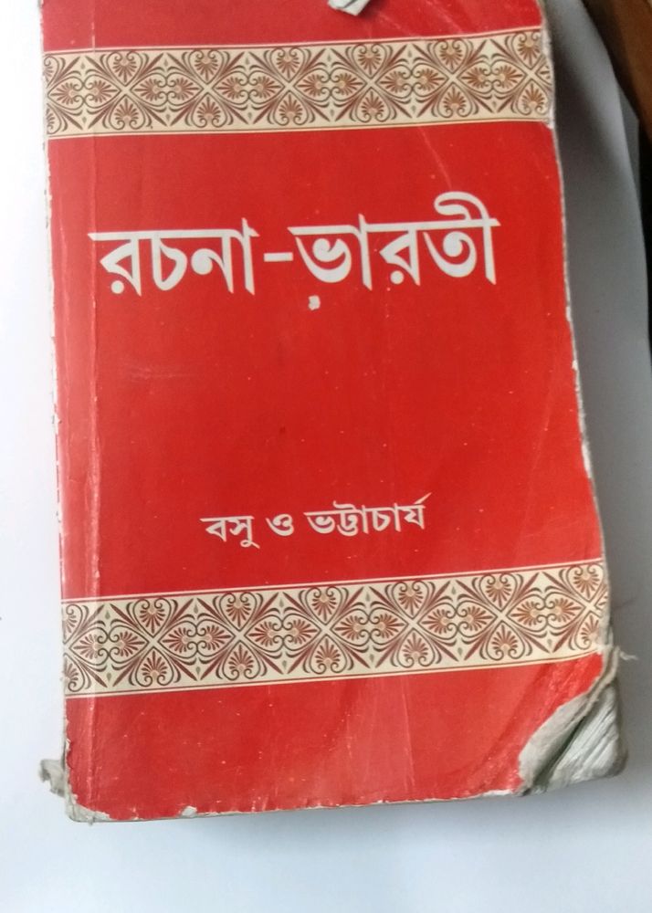 Rochona Bharati Book Bengali Grammar Boo