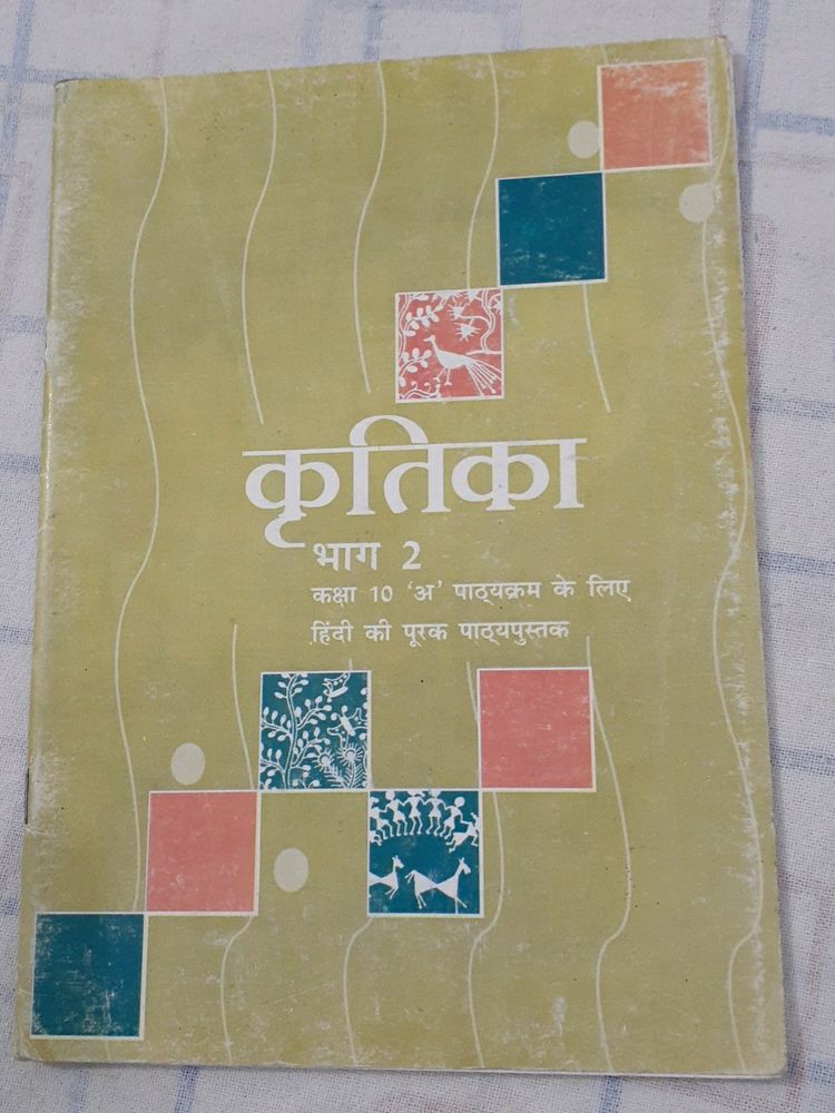 NCERT Hindi Kritika Part 2