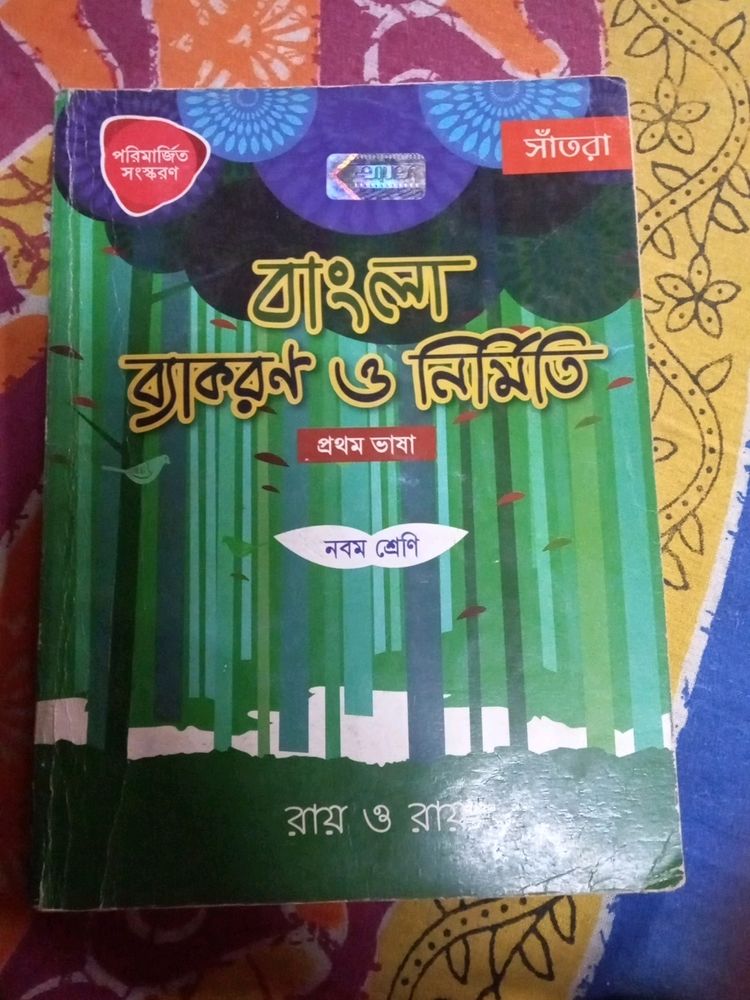 Roy &Ray Bangla Grammar Book Class 9