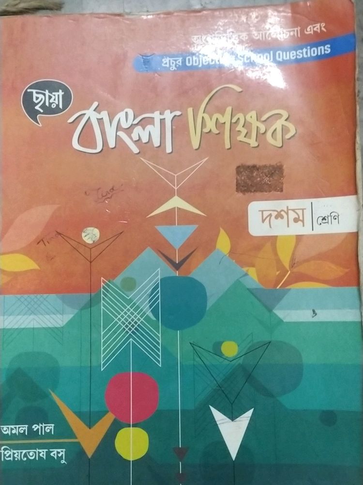 Class 10 Bengali,english And Objective Book