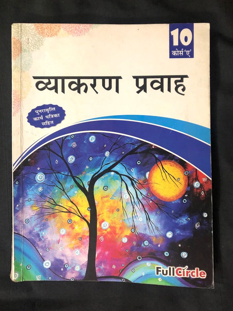 Hindi Grammar Book | Class 10th