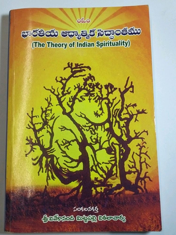 THE THEORY OF INDIAN SPIRITUALITY (Telugu) Book