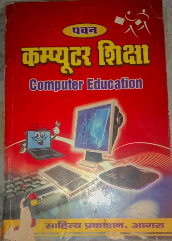 Computer Book|Class 5-12 & Competitive Exam