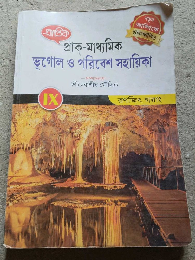 Geography Class 9th Refarence Book