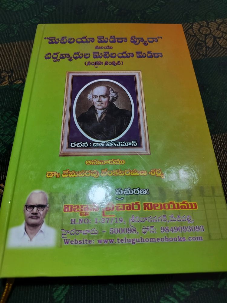 Telugu Homeopathic Materia Medica Book