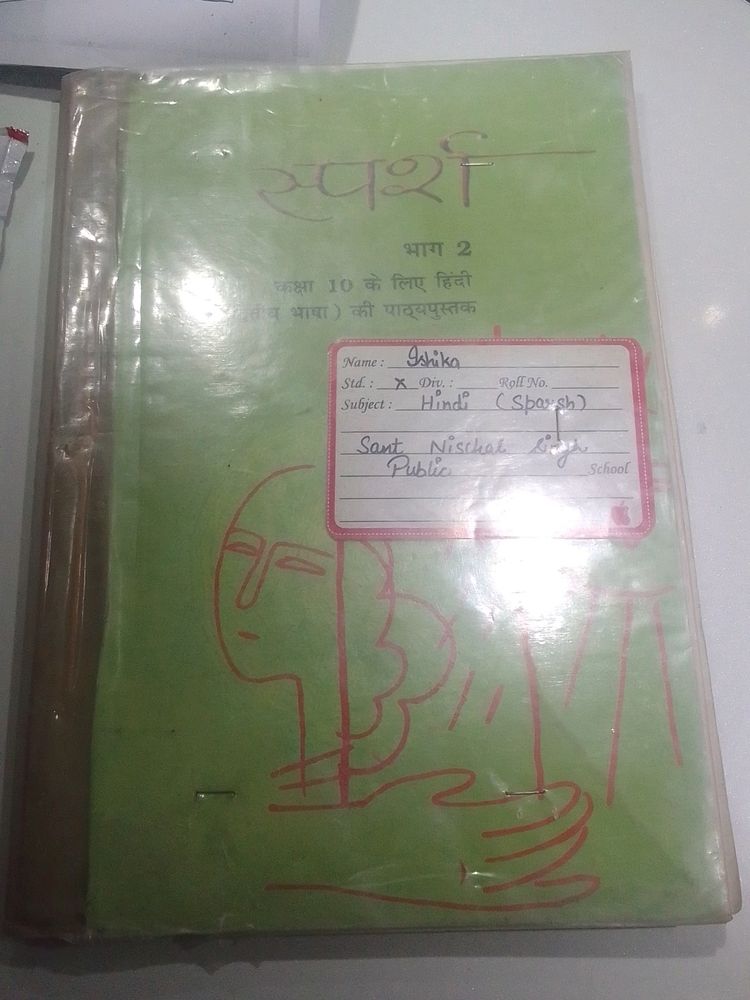 स्पर्श Class 10th Hindi Book