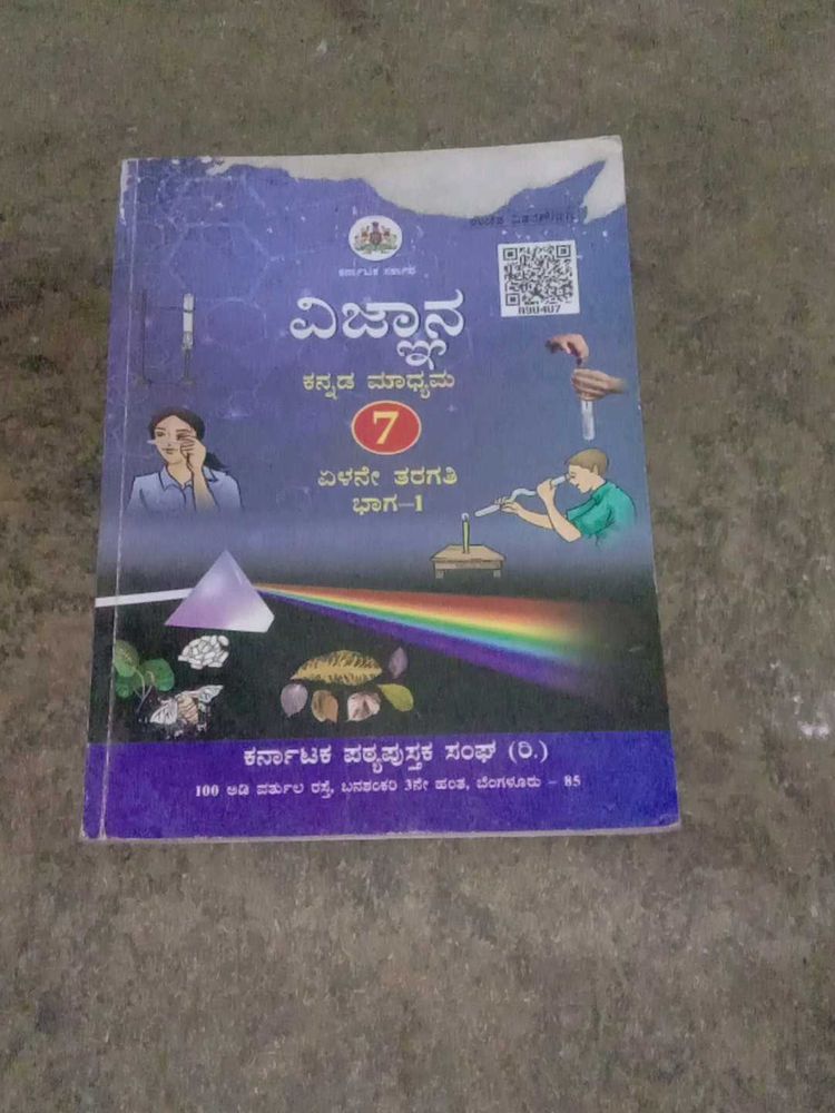 Science 7th Standard Textbook