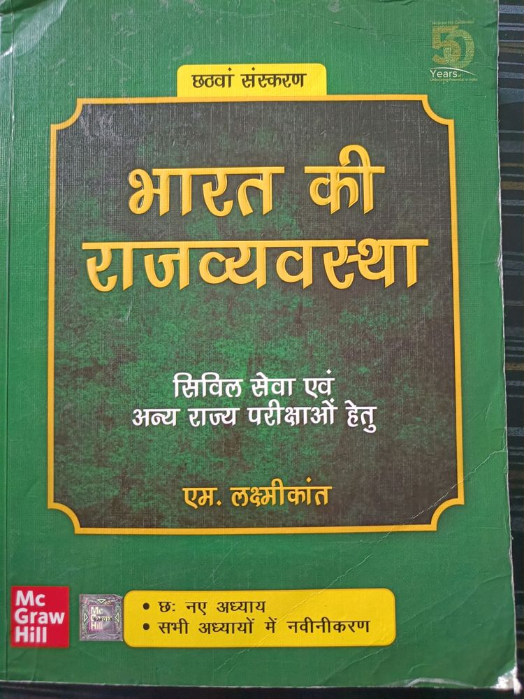 Bharat Ki Rajvyavastha 6th Edition -M. Lakshmikant