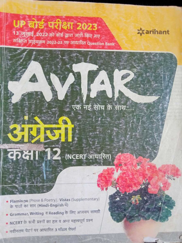 Avtar Question Bank 12th Up Board