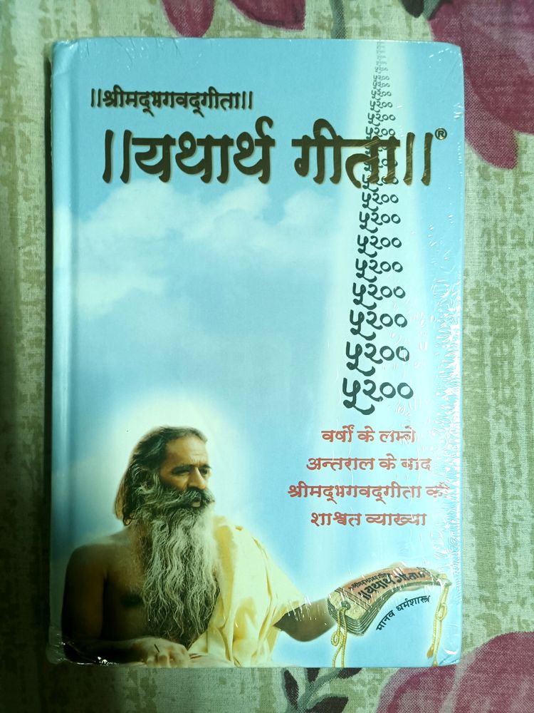 SHRIMAD BHAGWAD GEETA -NEW BOOK