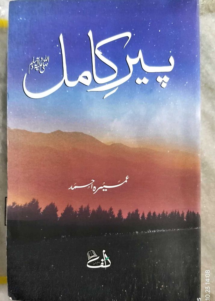 Peer E Kamil (Urdu) By Umera Ahmad Novel !