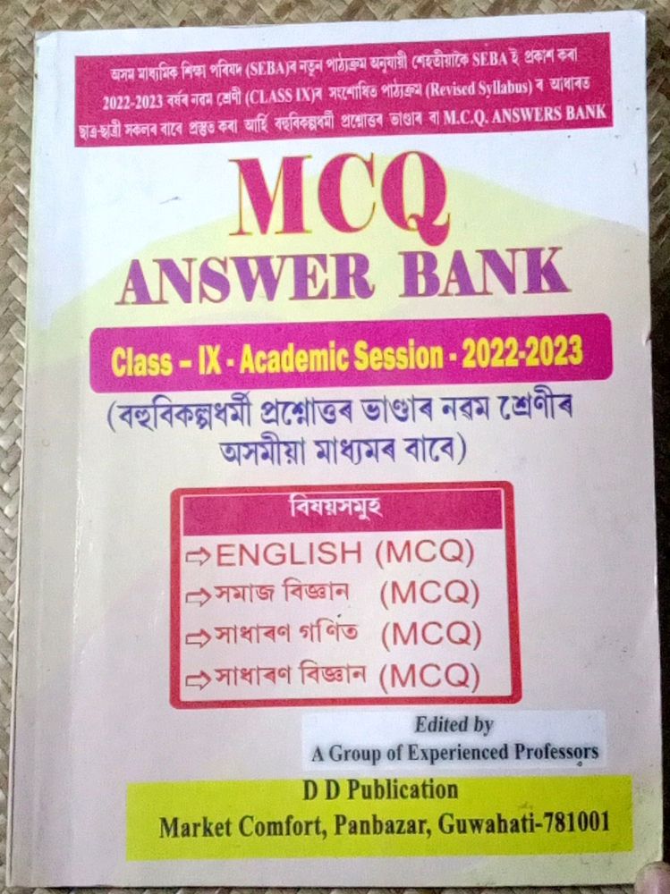 Class -9 MCQ  Book